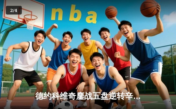 德约科维奇鏖战五盘逆转辛纳 第七次加冕温网男单冠军 - 2